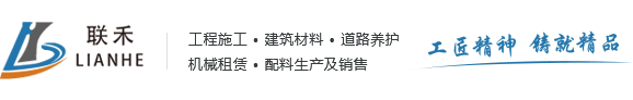 深圳市联禾路桥工程有限公司