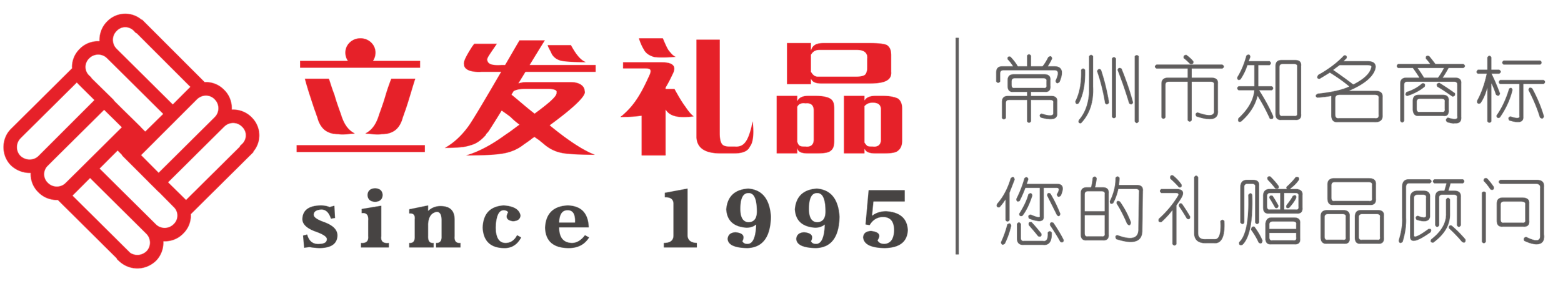 立发，专注企业礼品定制25年