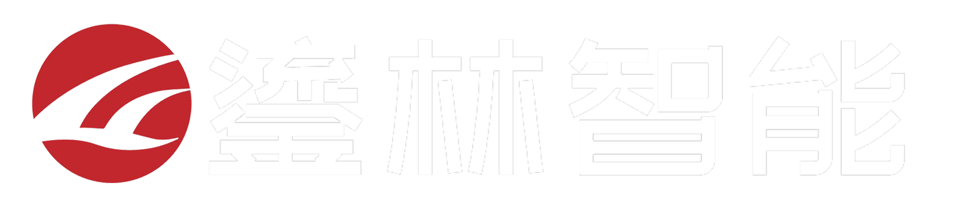 上海鎏林智能科技有限公司