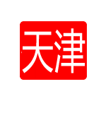 天津立兴建材销售有限公司