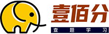 壹佰分练习答题