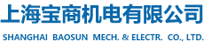 上海宝商机电有限公司