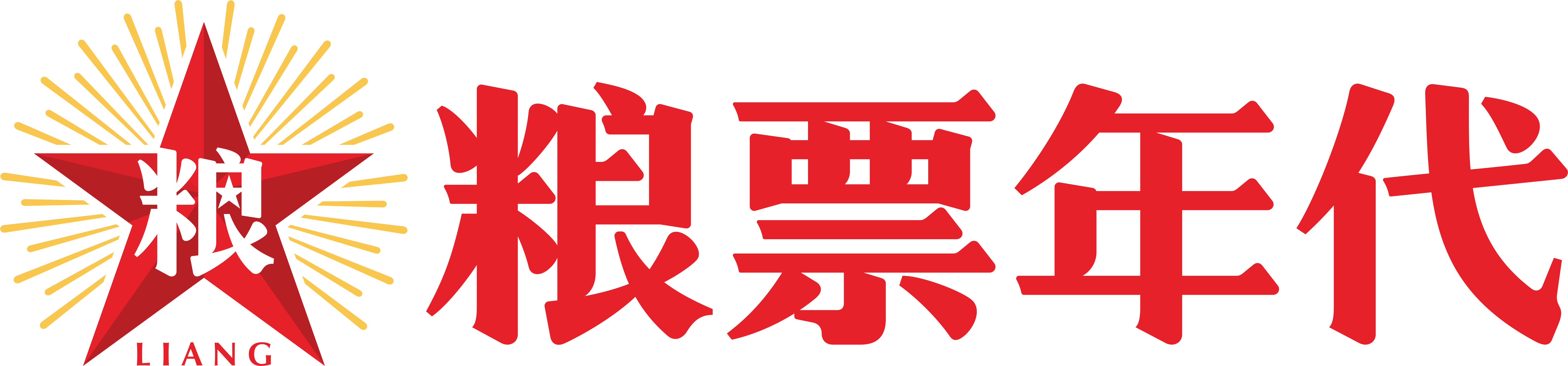 【官网】粮票年代串串香加盟