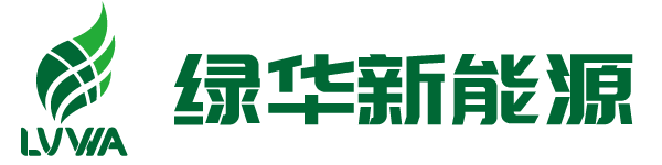 阳江绿华新能源技术有限公司