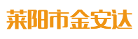 莱阳市金安达老年服务中心,莱阳老年公寓丨莱阳养老院丨莱阳最好的养老院丨莱阳老年公寓哪家好