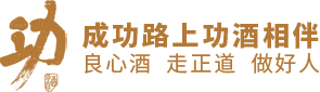 泸州功酒酒类销售有限公司