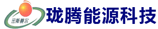 广州市珑腾能源设备有限公司