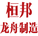 汨罗市桓邦龙舟制造有限公司