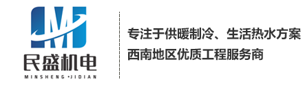 -四川民盛机电工程有限责任公司