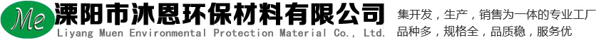 溧阳市沐恩环保材料有限公司