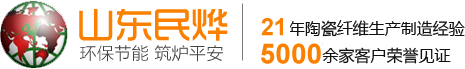 陶瓷纤维板,毯,异形件,纸,绳,毡,模块,棉厂家