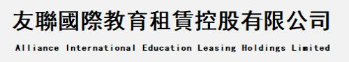 友联国际教育租赁控股有限公司