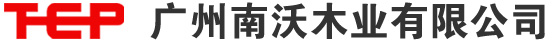 广州名赛地板,庭舒地板,秦汉地板,尚友地板,龙祥地板,广州木地板厂家,广州南沃木业有限公司