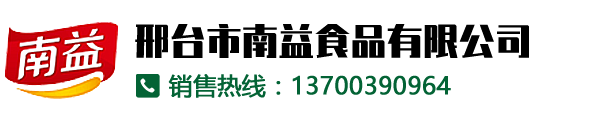 邢台市南益食品有限公司