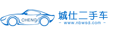 宁波城仕二手车―万事达二手车,宁波二手车交易市场,宁波二手汽车,宁波二手车交易平台