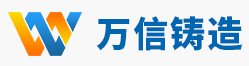 宁波万信铸造有限公司丨坩锅配件,球墨铸铁,消失模,压铸机配件,注塑机配件