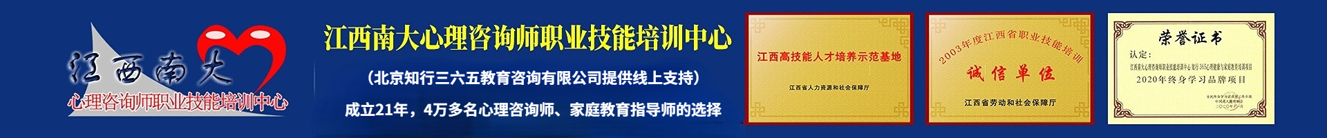 江西南大心理咨询师职业技能培训中心