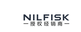 力奇Nilfisk