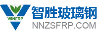 PPH缠绕罐,广西玻璃钢罐,南宁玻璃钢罐,玻璃钢烟囱,玻璃钢储罐,环保设备,南宁智胜玻璃钢有限公司