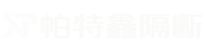 四川帕特鑫建材科技有限公司