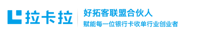 拉卡拉POS机办理服务中心为商户和个人提供POS机申请