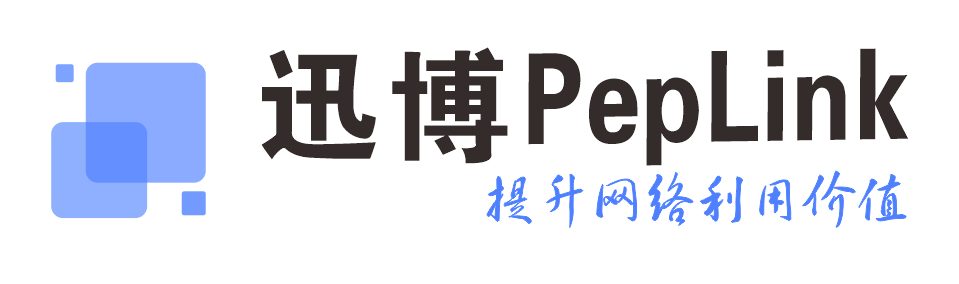 迅博PepLink