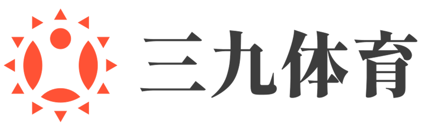 开启体育人生的三九乐章