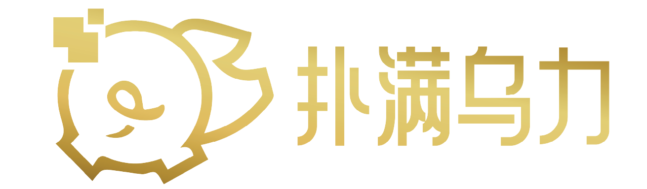 扑满乌力