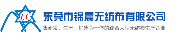 首页，东莞市锦晨无纺布有限公司官网，家具无纺布，无纺布厂家