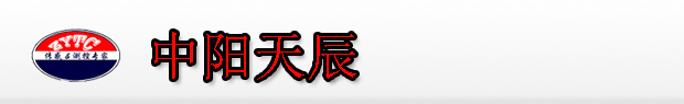 北京中阳天辰科技有限公司