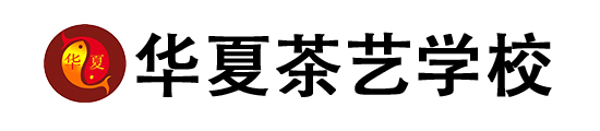 四川华夏茶艺培训学校