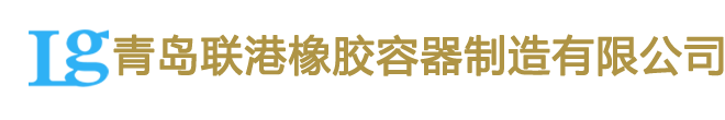 船用气囊,船用靠球,船用护舷,打捞浮筒,船用充气碰垫,青岛联港橡胶容器制造有限公司