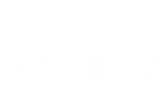 萝卜种子,胡萝卜种子,白菜种子,甘蓝种子,菜花种子,番茄种子,葱种子,青岛农发蔬菜种子有限公司