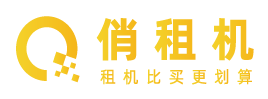 俏租机