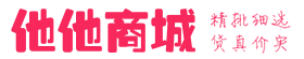 他他商城