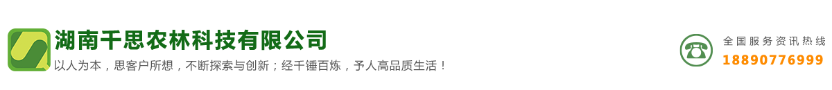 湖南千思农林科技