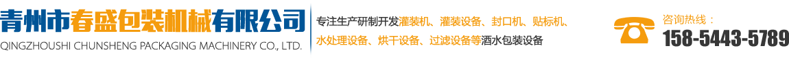 青州市春盛包装机械有限公司