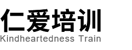 阜宁县仁爱职业职业技能培训学校有限责任公司