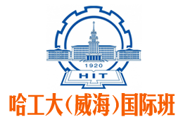 哈尔滨工业大学俄罗斯留学（威海）【校方报名入口】