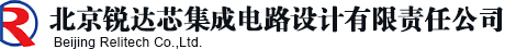 北京锐达芯集成电路设计有限责任公司