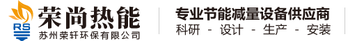 余热回收设备