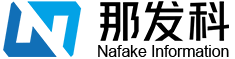 南京那发科信息技术有限公司