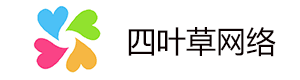 日照四叶草网络科技有限公司