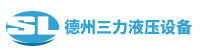 德州三力液压设备有限公司【官方网站】;液压机械设备及配件