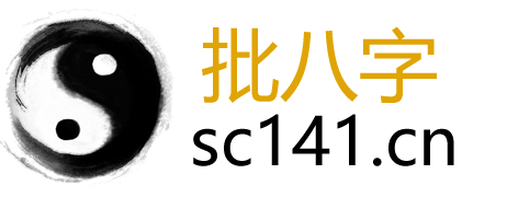 八字测算