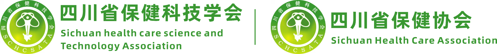 四川省保健科技学会