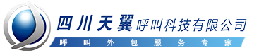 四川天翼呼叫科技有限公司,呼叫外包