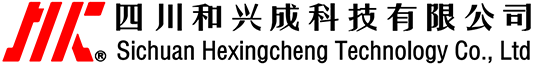 四川和兴成科技有限公司