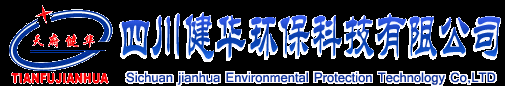 四川健华环保科技有限公司丨成都水箱厂家