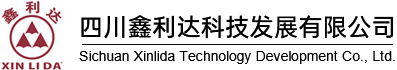 四川鑫利达科技发展有限公司